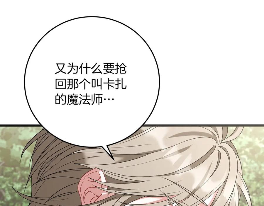 《以使者之名》第66话 邀约 第162页