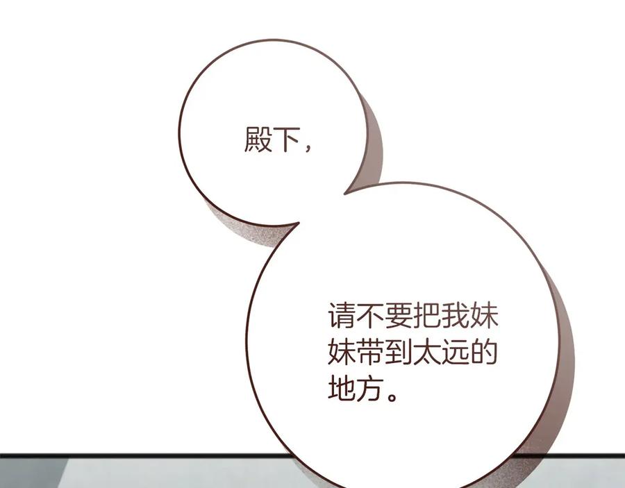 《以使者之名》第66话 邀约 第64页
