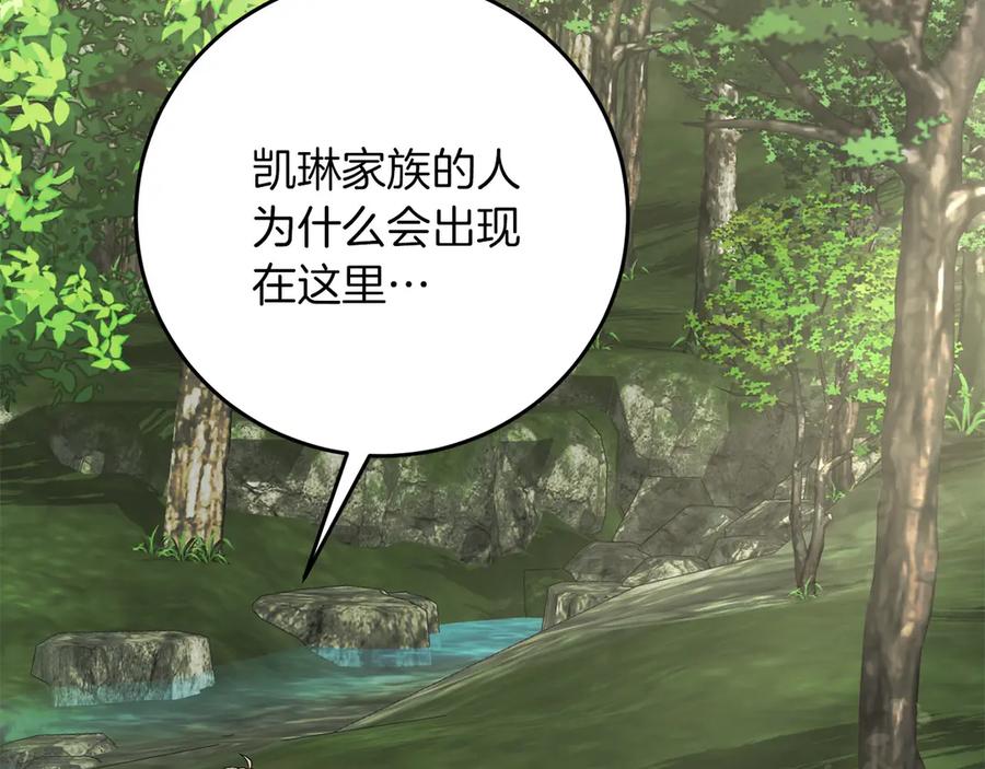 《以使者之名》第66话 邀约 第160页