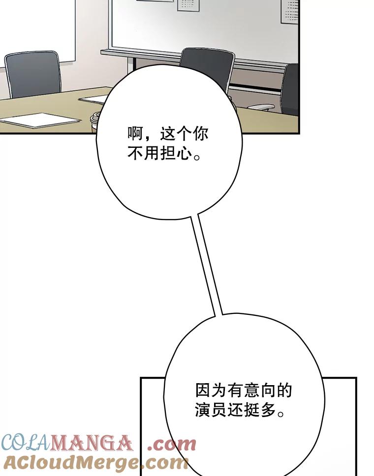 《狗血剧之王》8.我在等您 第93页