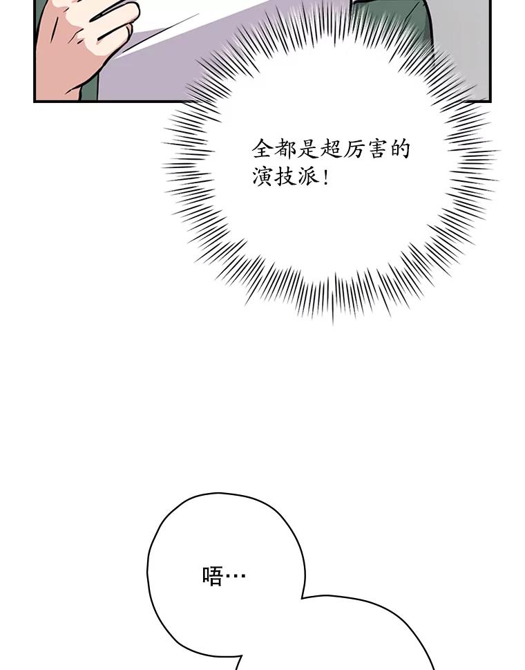 《狗血剧之王》8.我在等您 第96页