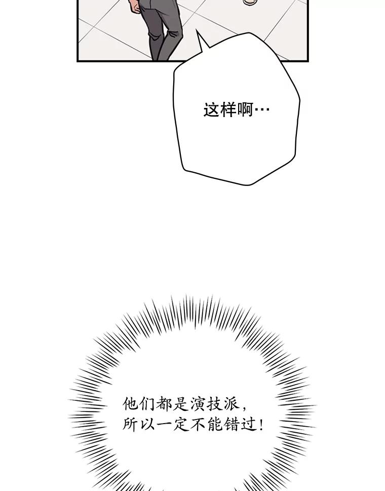 《狗血剧之王》8.我在等您 第90页