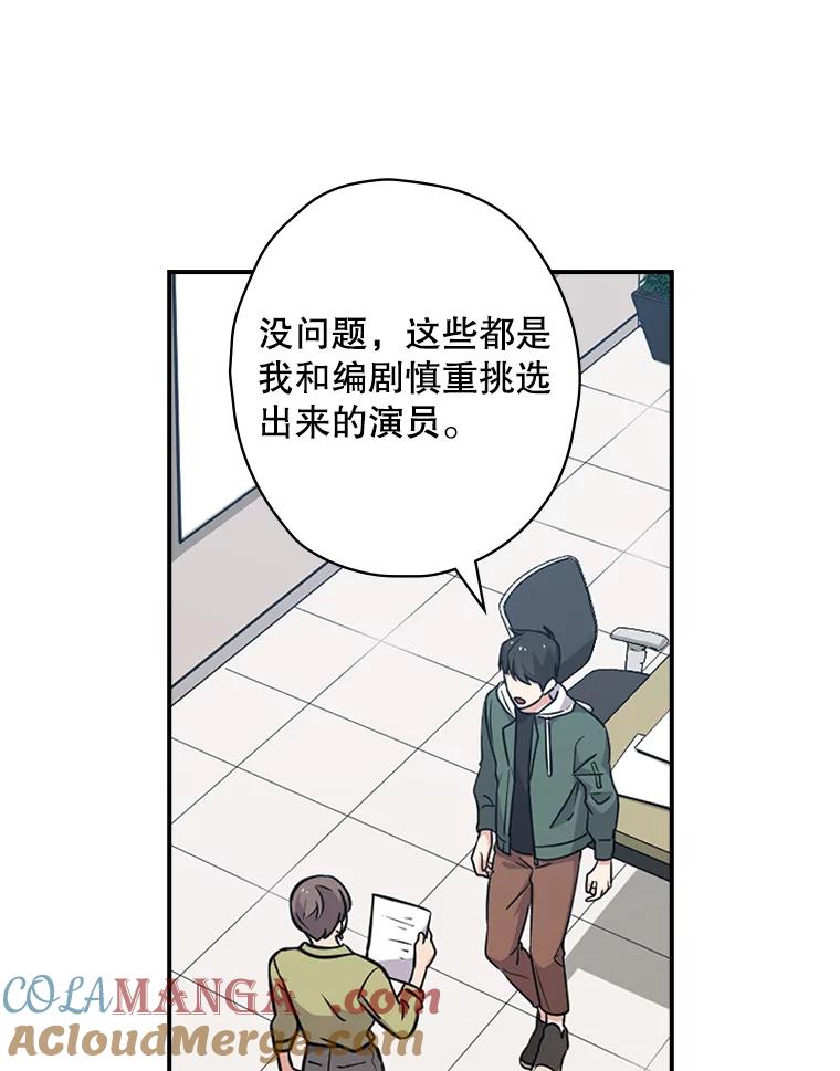《狗血剧之王》8.我在等您 第89页