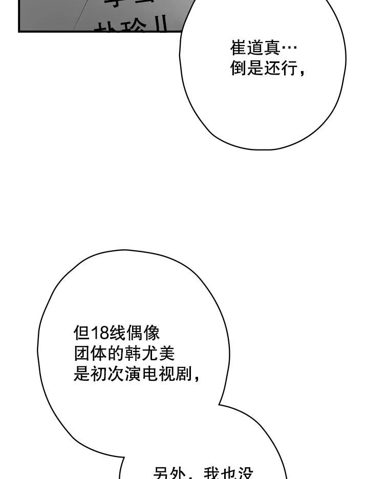 《狗血剧之王》8.我在等您 第87页