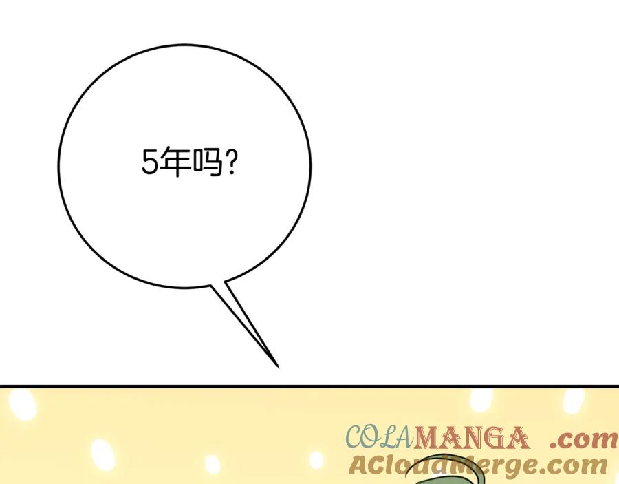 《刻薄公爵家的合约女儿》第1话 被领养 第69页
