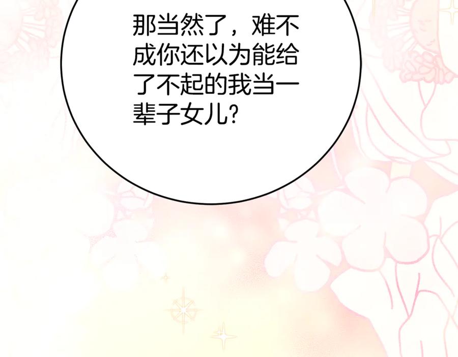 《刻薄公爵家的合约女儿》第1话 被领养 第71页