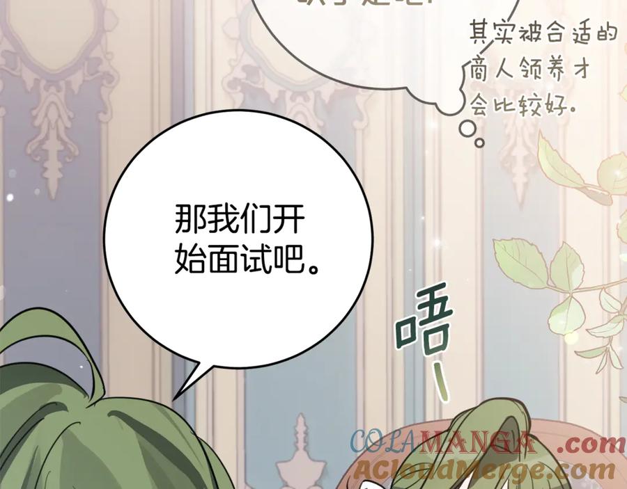 《刻薄公爵家的合约女儿》第1话 被领养 第77页