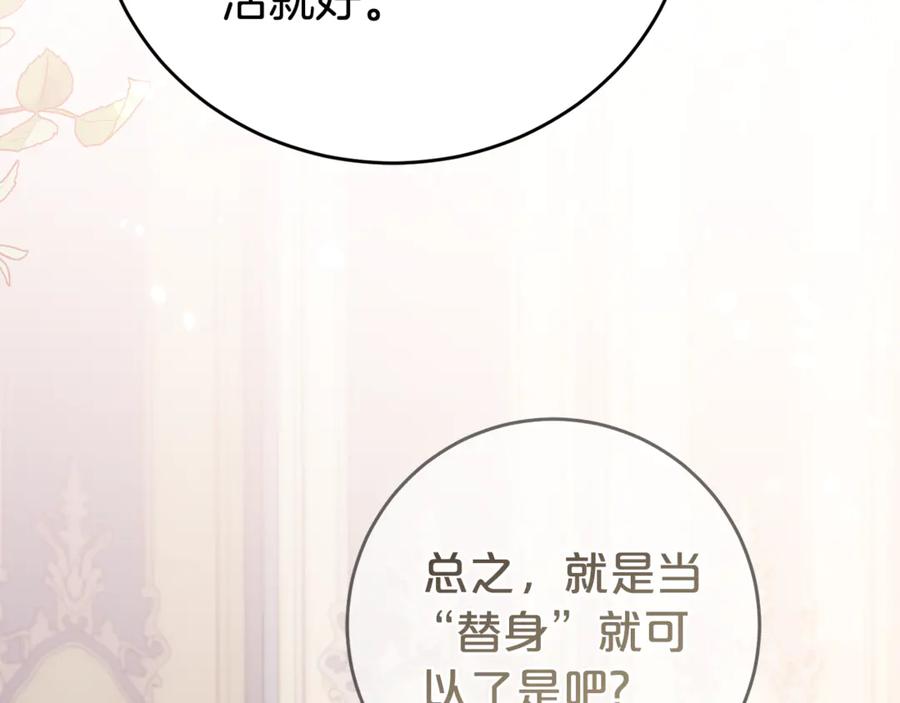 《刻薄公爵家的合约女儿》第1话 被领养 第76页