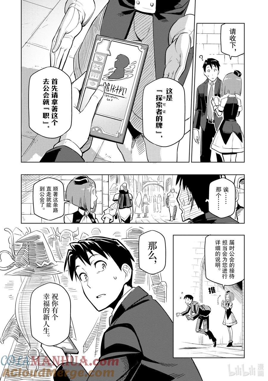 《世界最强后卫～迷宫国的新人探索者～》1 迷宫国和探索者 第15页