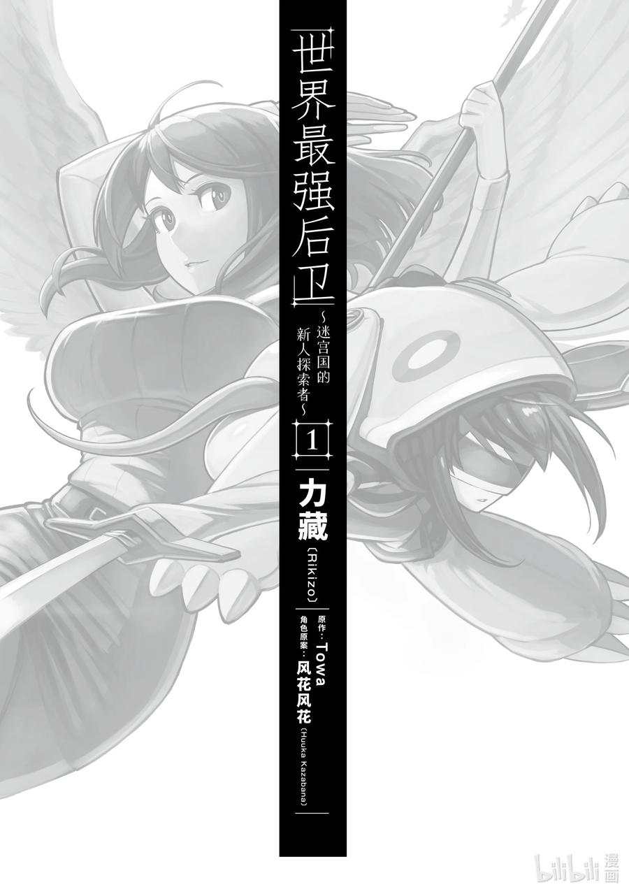 《世界最强后卫～迷宫国的新人探索者～》1 迷宫国和探索者 第6页