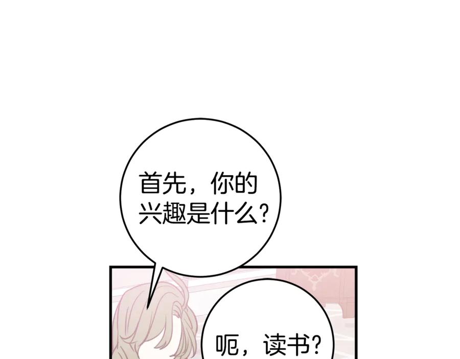 《刻薄公爵家的合约女儿》第1话 被领养 第80页