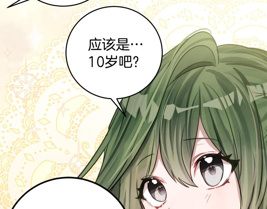 《刻薄公爵家的合约女儿》第1话 被领养 第84页