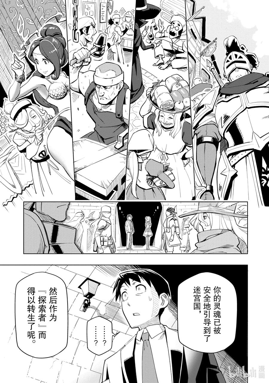 《世界最强后卫～迷宫国的新人探索者～》1 迷宫国和探索者 第14页