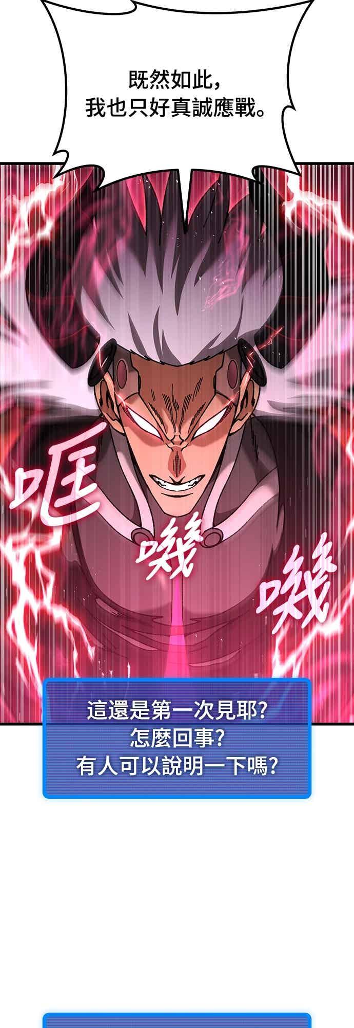 《重生后世界居然没灭亡》第29话 第99页