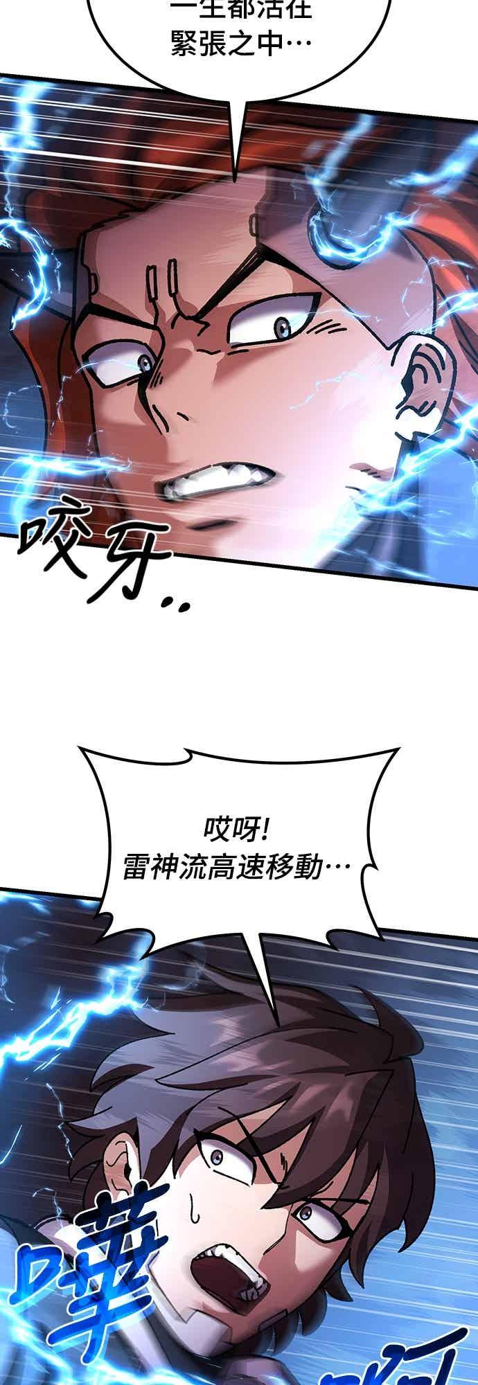 《重生后世界居然没灭亡》第29话 第79页