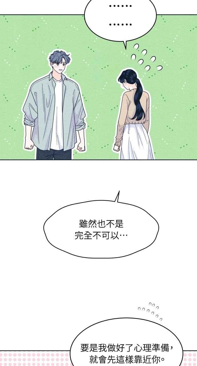 《内向男女》第99话 关系变化(2) 第39页