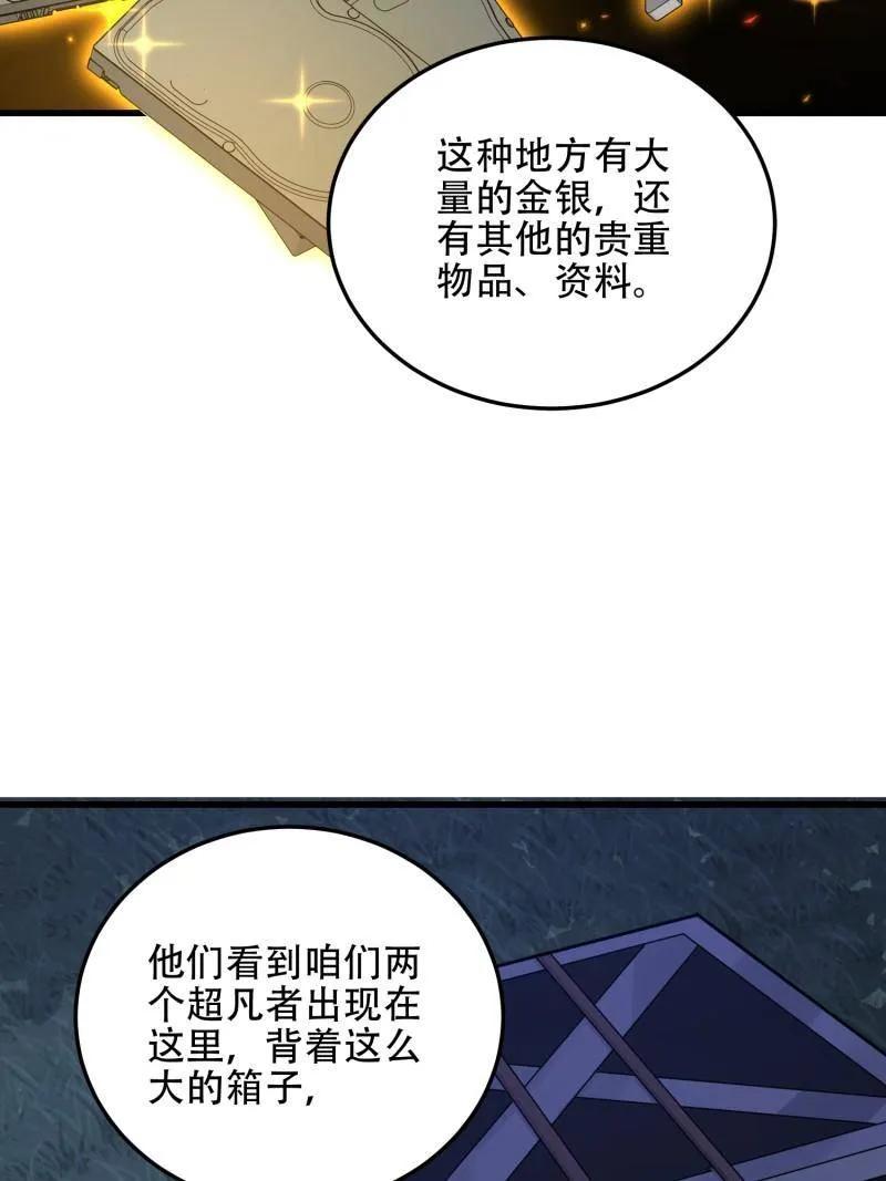 第一序列 第568话 567 神秘少女 第76页