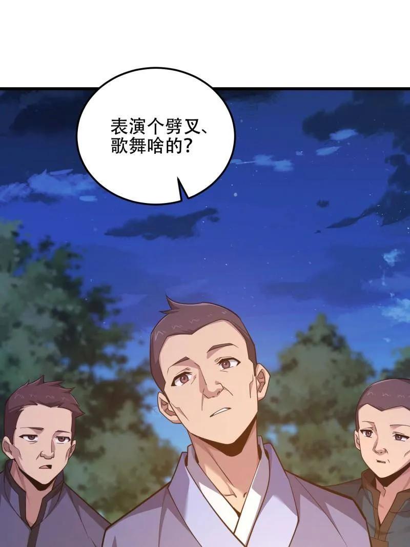 第一序列 第568话 567 神秘少女 第99页