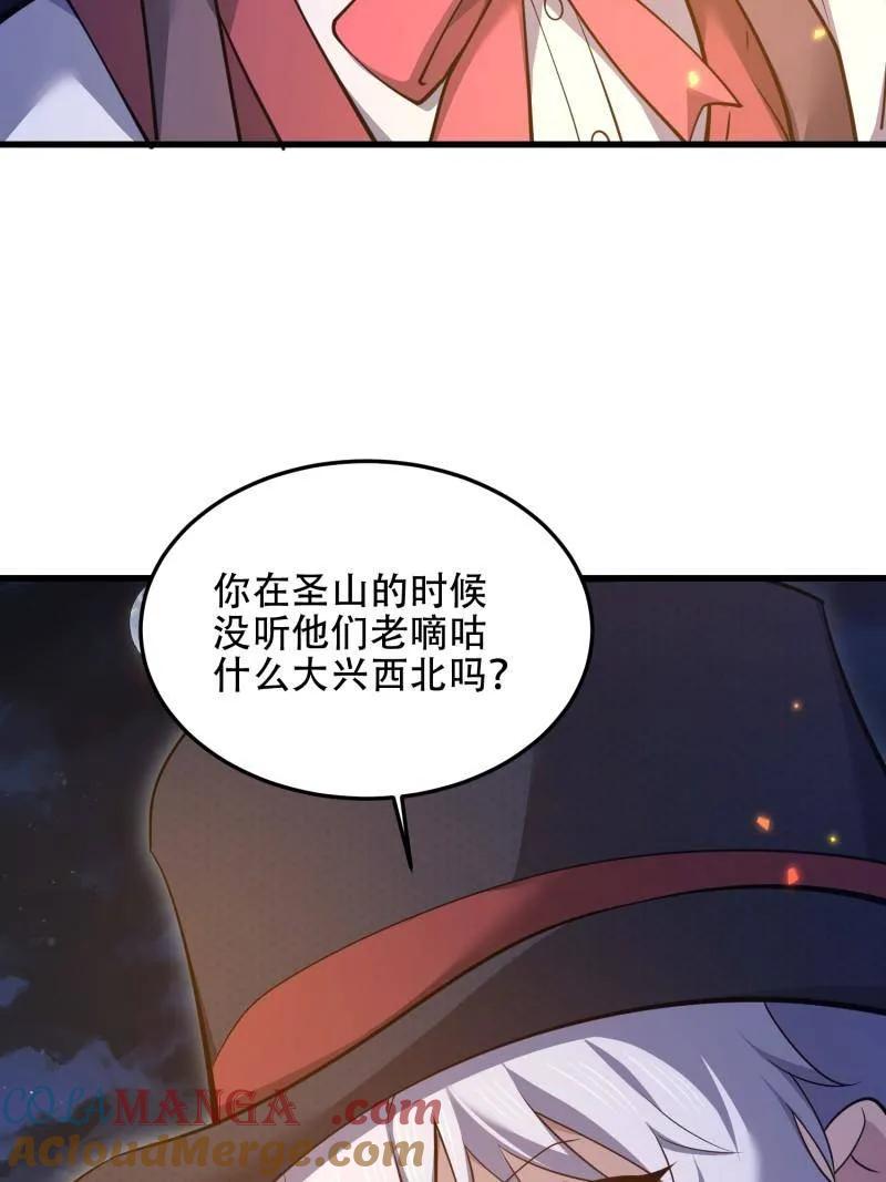 第一序列 第568话 567 神秘少女 第85页