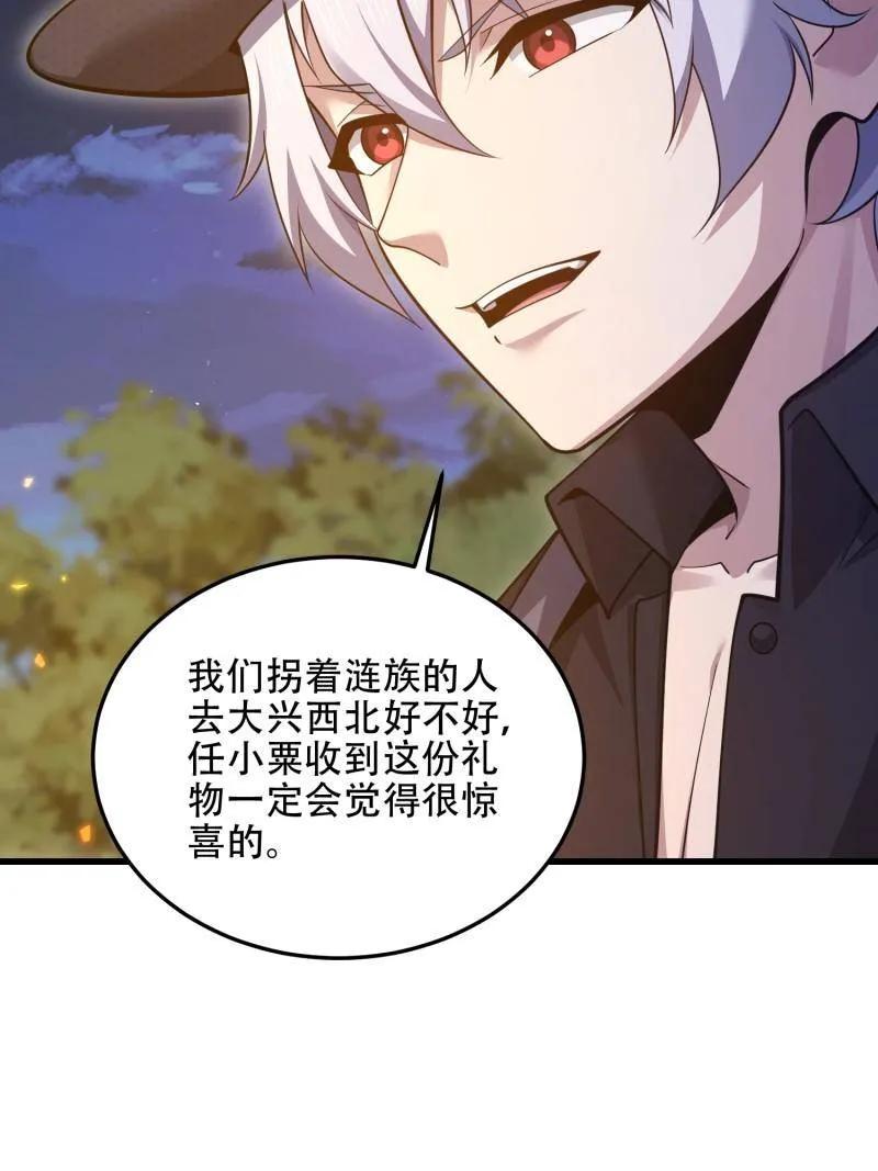第一序列 第568话 567 神秘少女 第86页