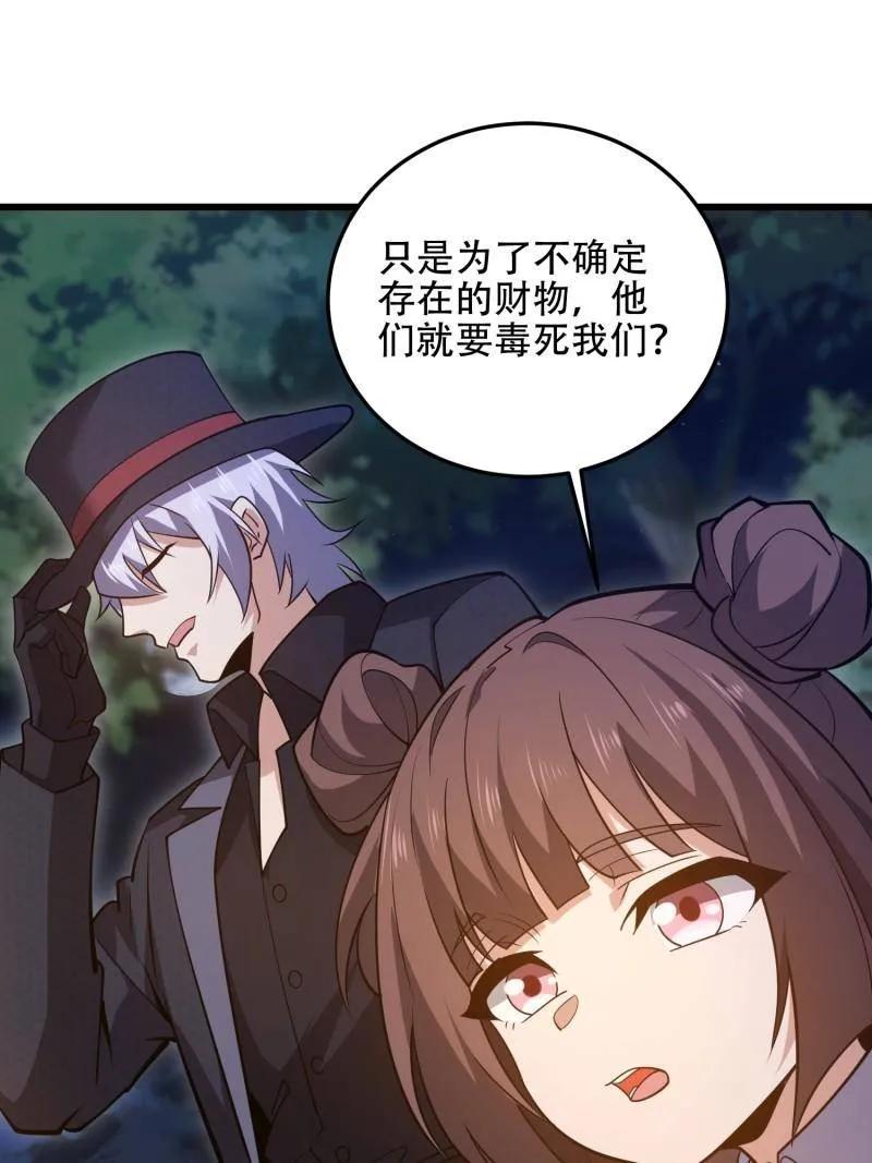第一序列 第568话 567 神秘少女 第68页