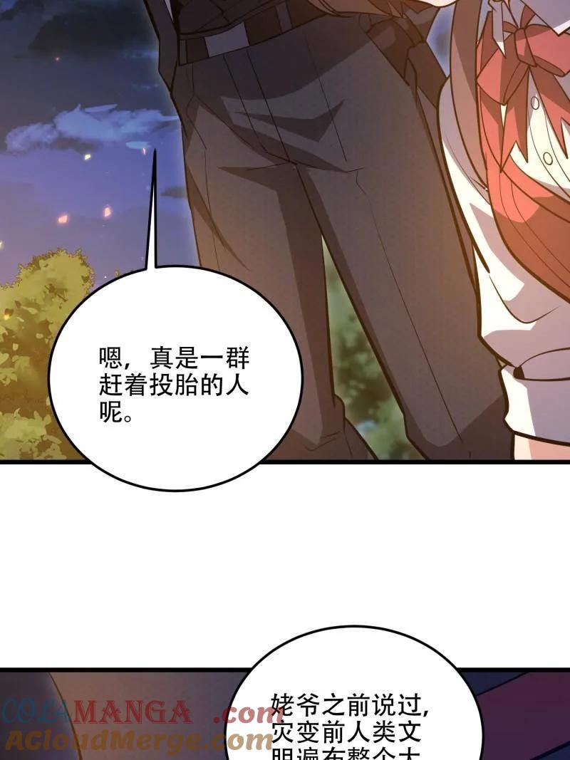 第一序列 第568话 567 神秘少女 第69页