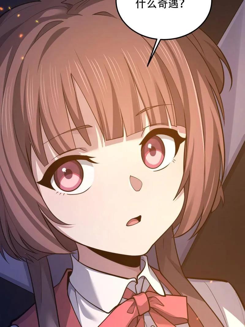 第一序列 第568话 567 神秘少女 第84页