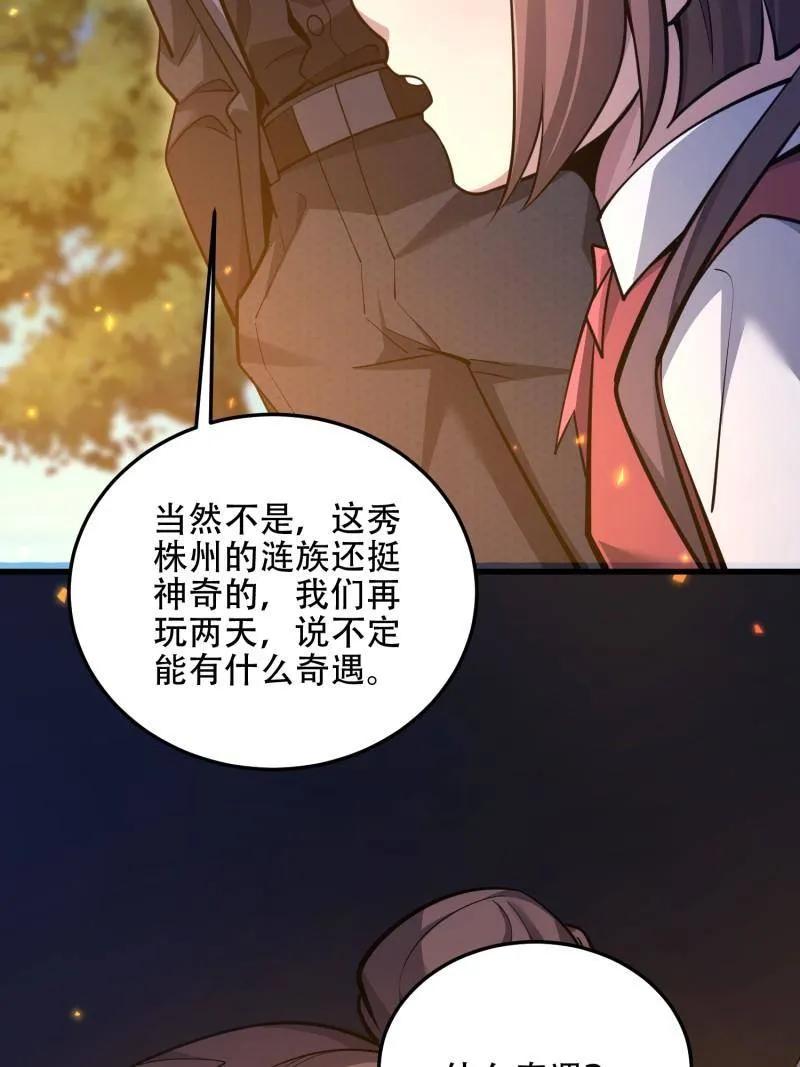 第一序列 第568话 567 神秘少女 第83页
