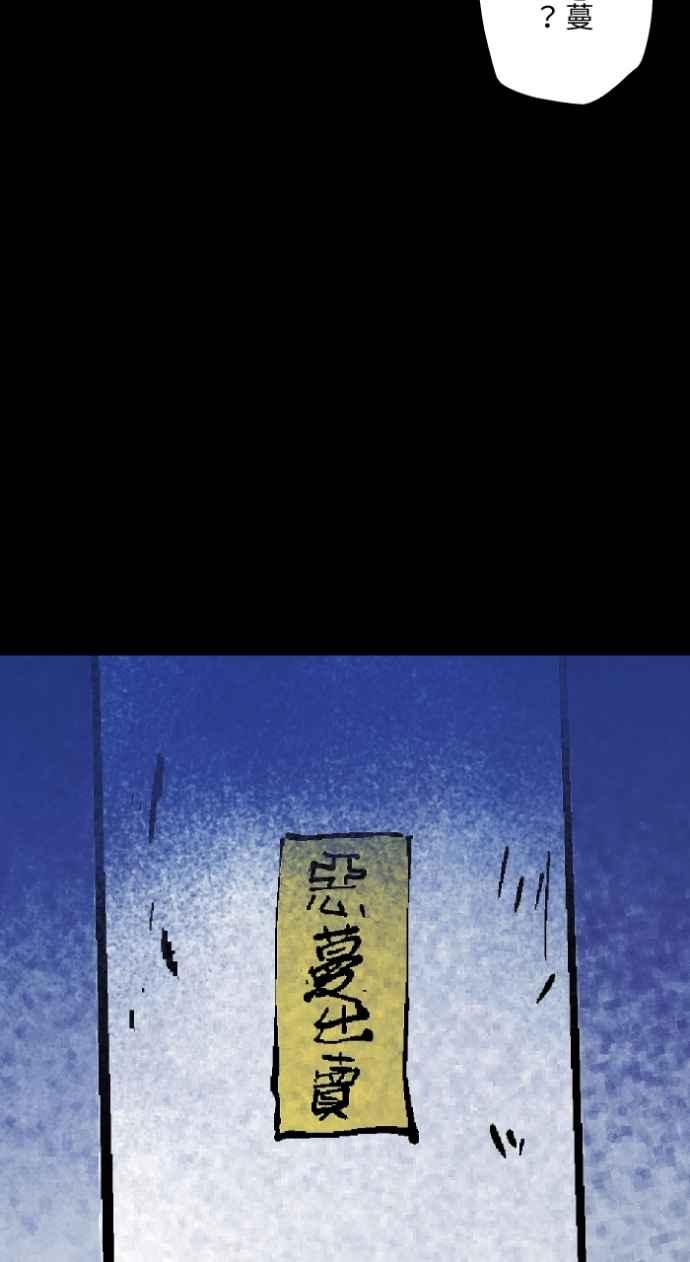 百鬼夜行志・一夜怪谈之卷 - [第1013话] 恶梦&#40;4&#41; - 第44张图