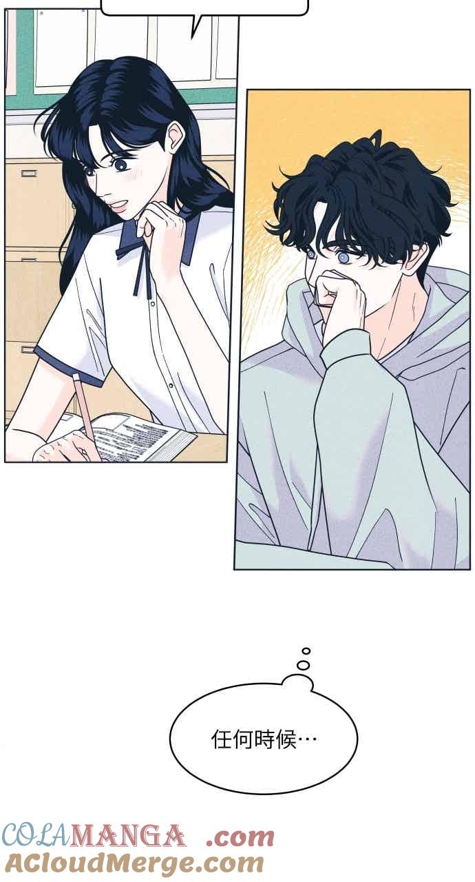 《内向男女》第101话 独家合约 第34页