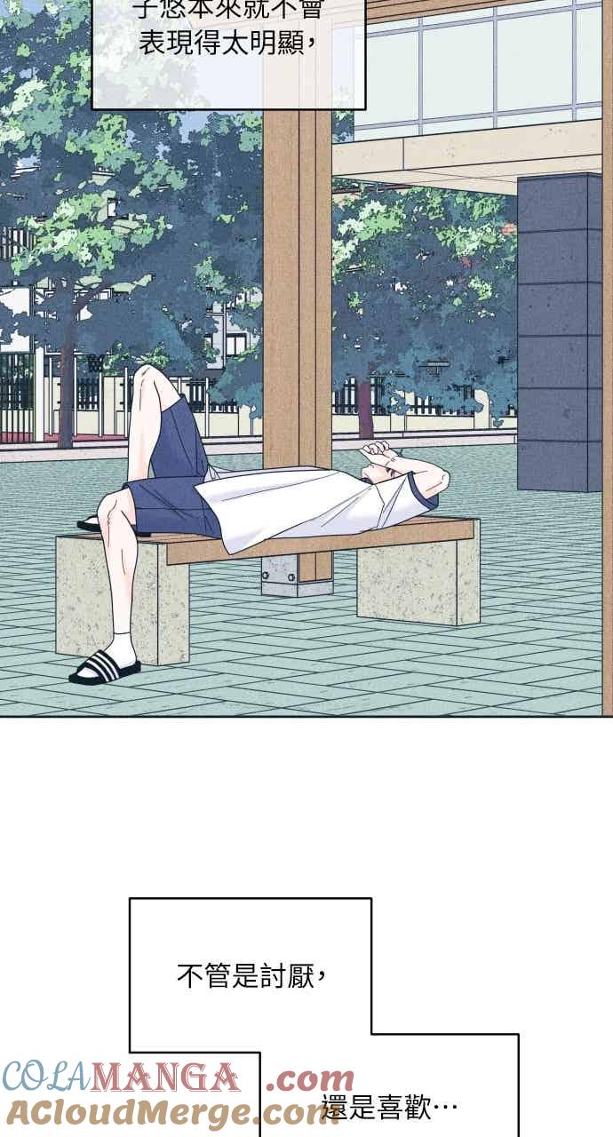 《内向男女》第101话 独家合约 第43页