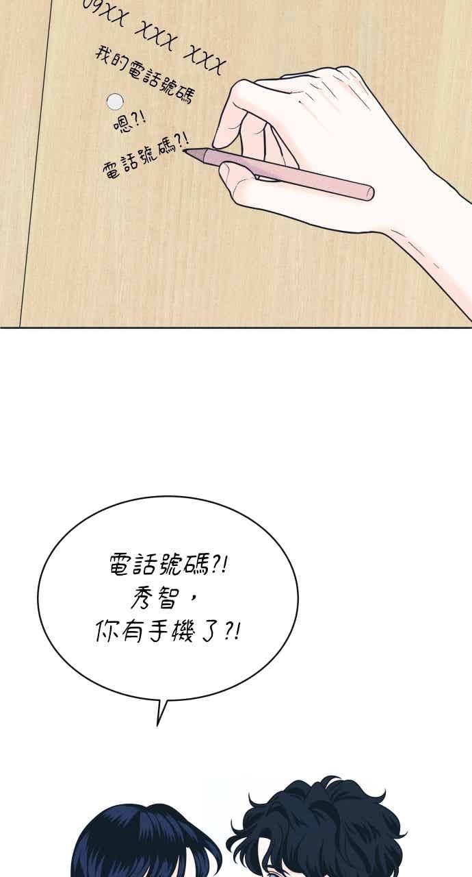 《内向男女》第101话 独家合约 第32页