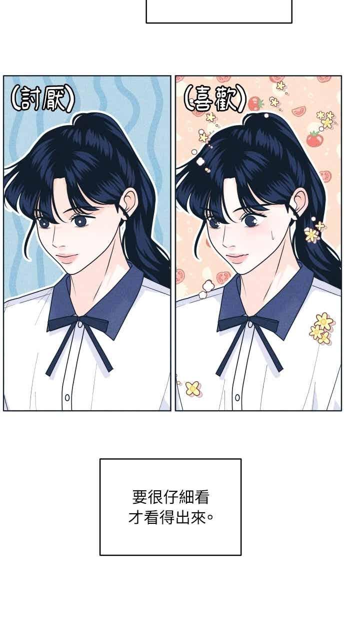 《内向男女》第101话 独家合约 第44页