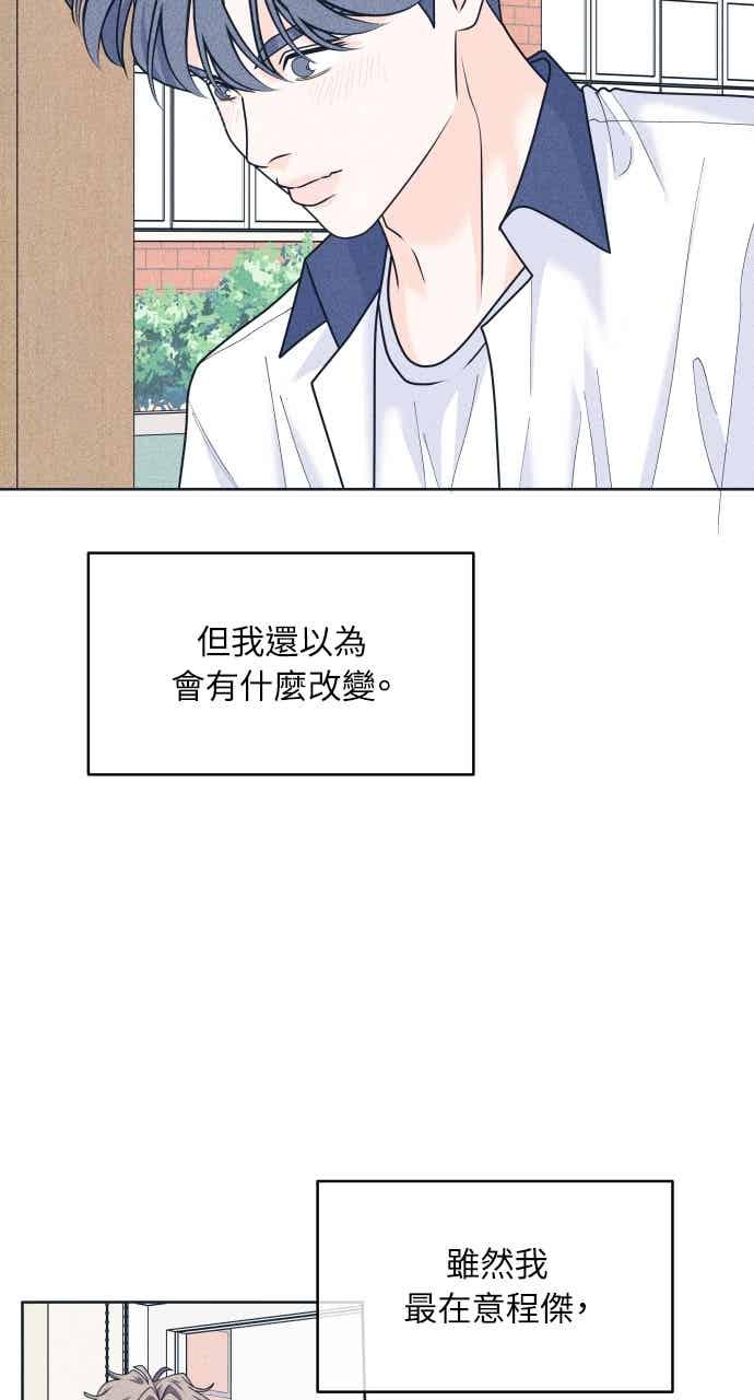 《内向男女》第101话 独家合约 第39页
