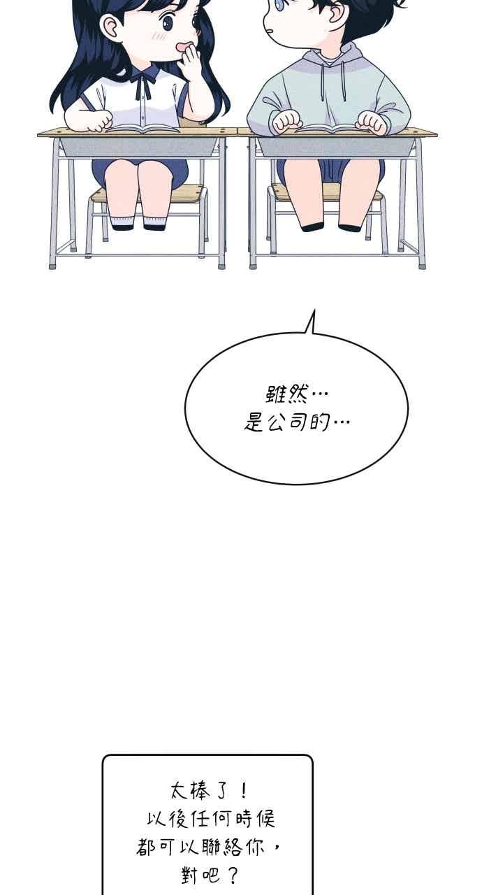 《内向男女》第101话 独家合约 第33页