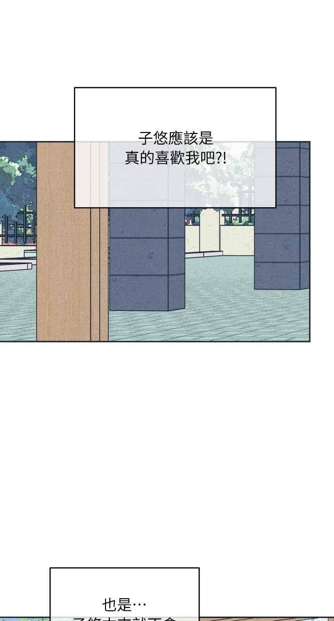 《内向男女》第101话 独家合约 第42页