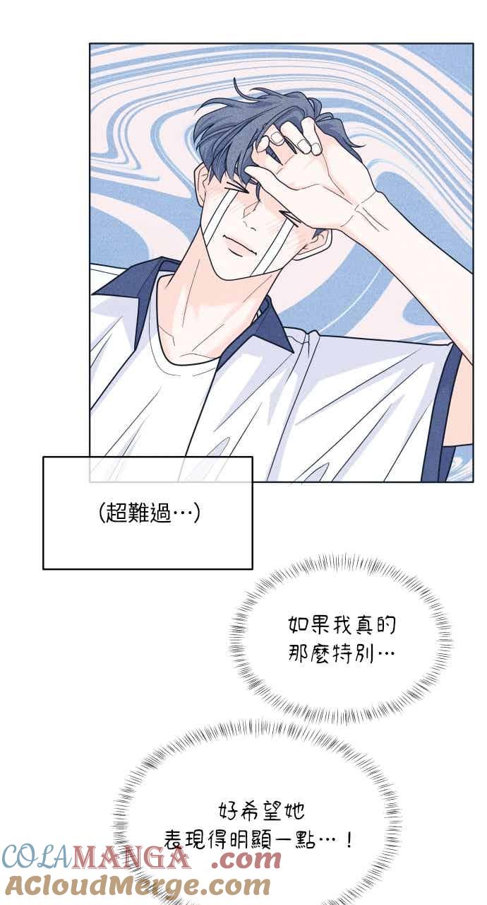 《内向男女》第101话 独家合约 第46页