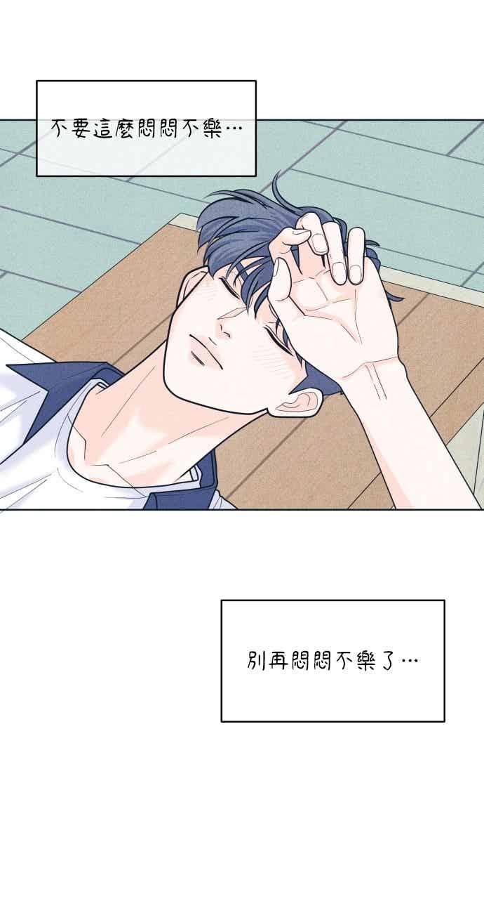 《内向男女》第101话 独家合约 第45页
