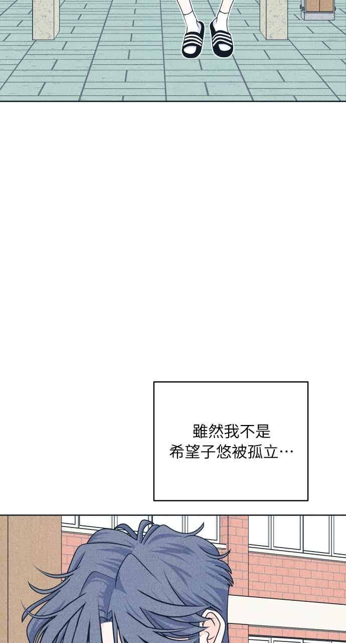 《内向男女》第101话 独家合约 第38页