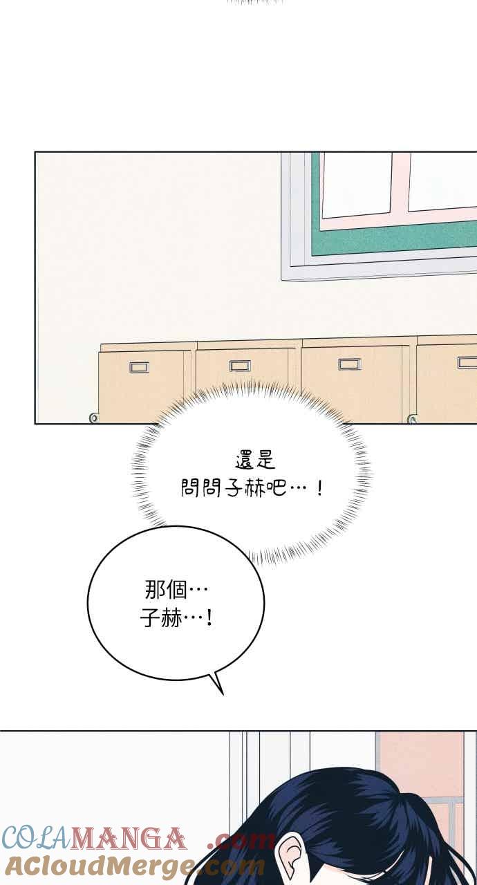 《内向男女》第102话 必须仔细看 第28页