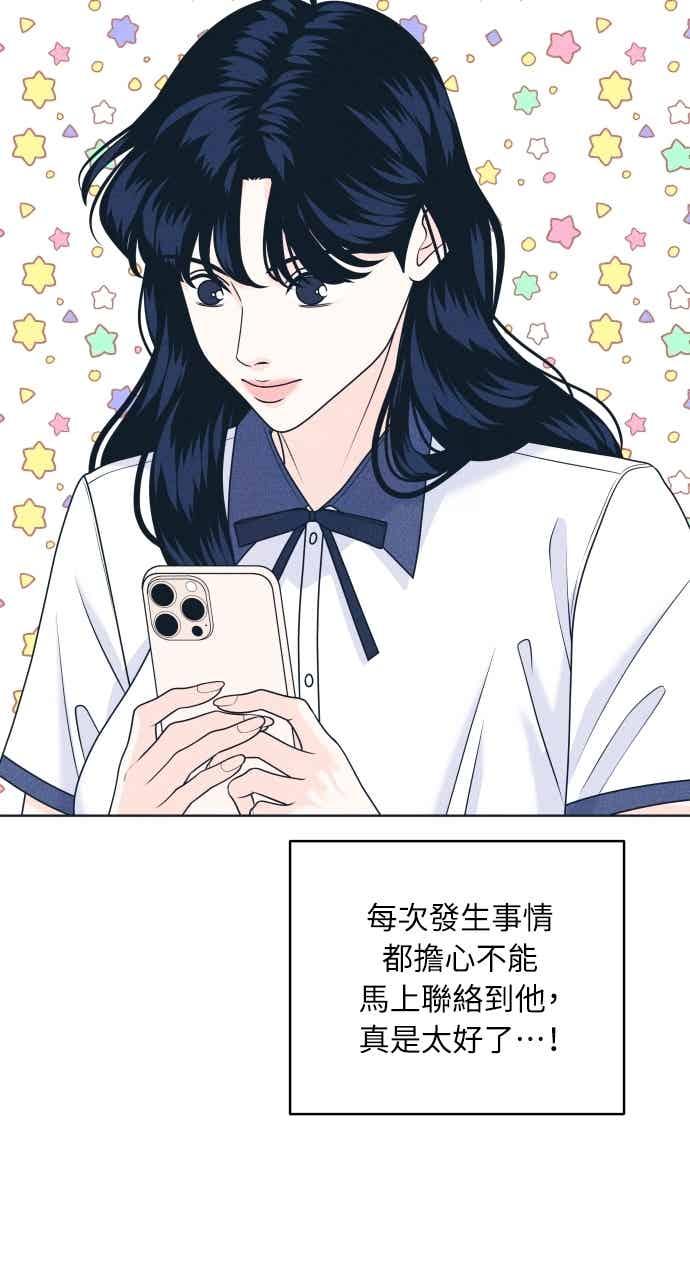 《内向男女》第102话 必须仔细看 第23页