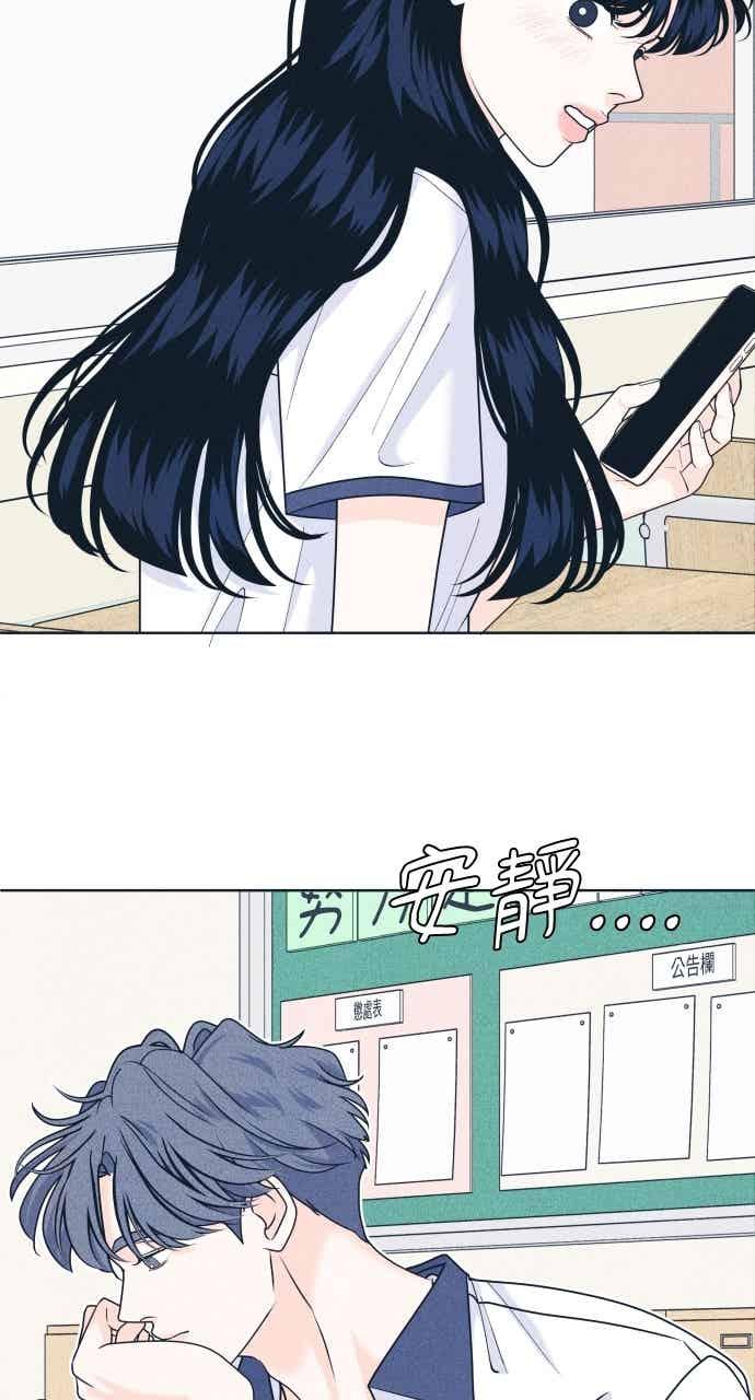 《内向男女》第102话 必须仔细看 第29页