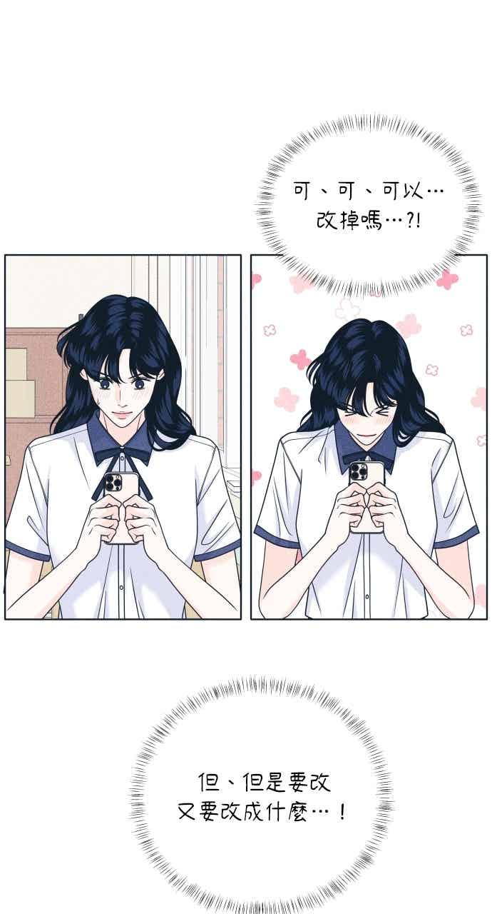 《内向男女》第102话 必须仔细看 第27页