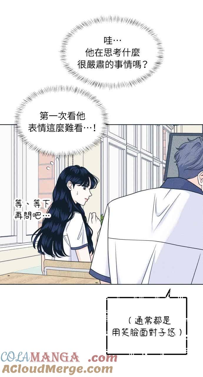《内向男女》第102话 必须仔细看 第31页