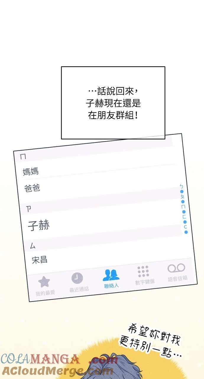 《内向男女》第102话 必须仔细看 第25页
