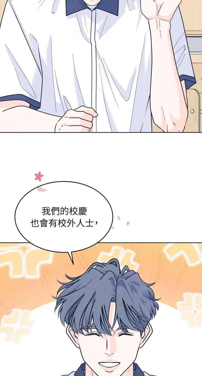 《内向男女》第103话 校庆 第41页