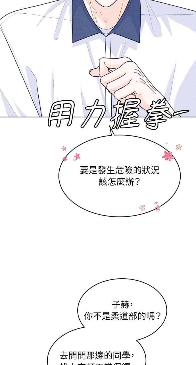 《内向男女》第103话 校庆 第42页