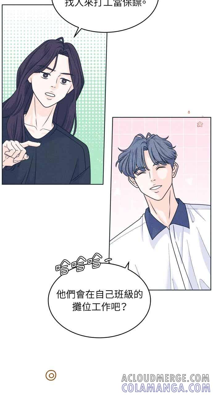 《内向男女》第103话 校庆 第43页