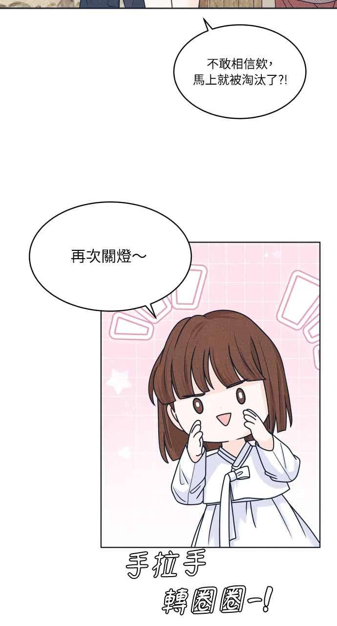 《内向男女》第108话 熊与狐狸 第33页