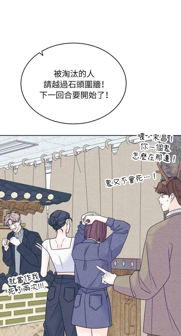 《内向男女》第108话 熊与狐狸 第32页